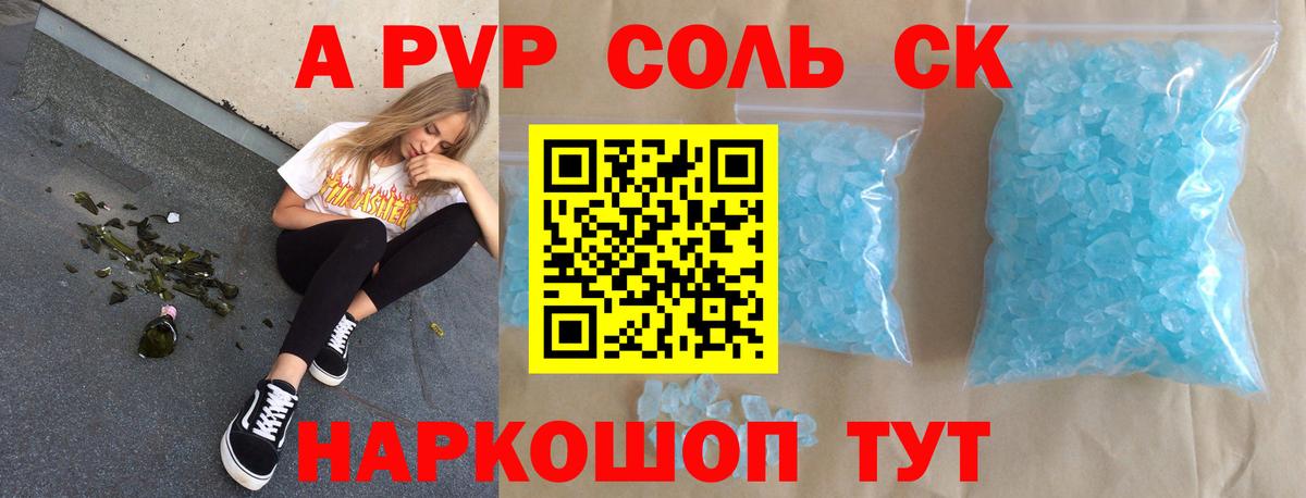 A-PVP Crystall Ярцево