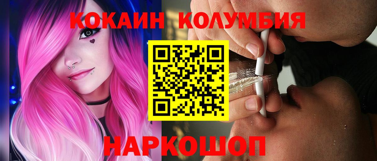 Кокаин Columbia Ярцево