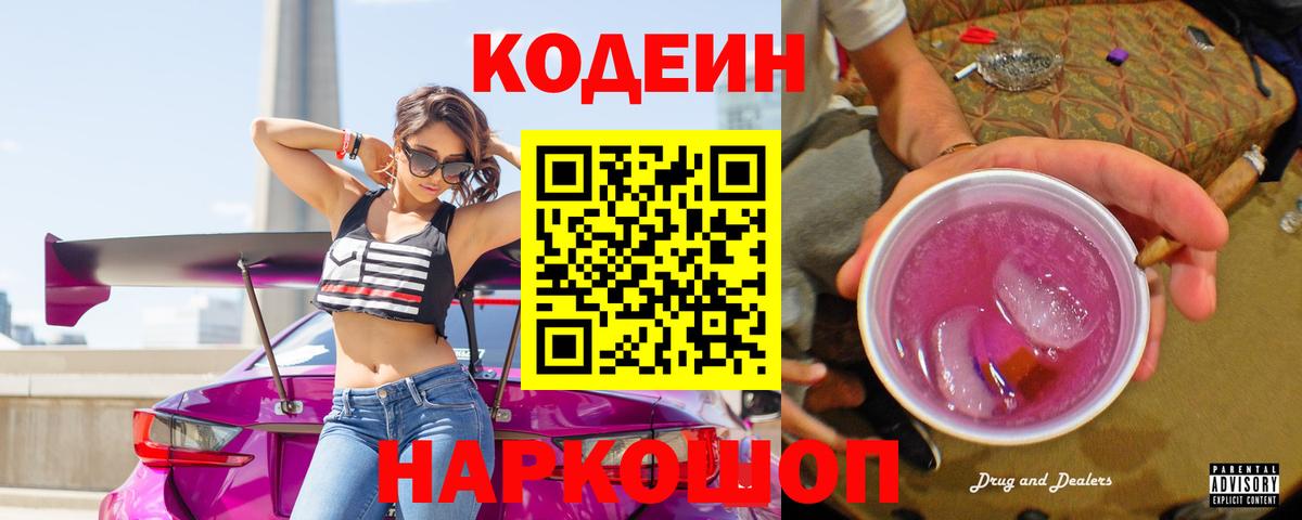 Ярцево  Кодеиновый сироп Lean напиток Lean (лин)  Вход с VPN 
