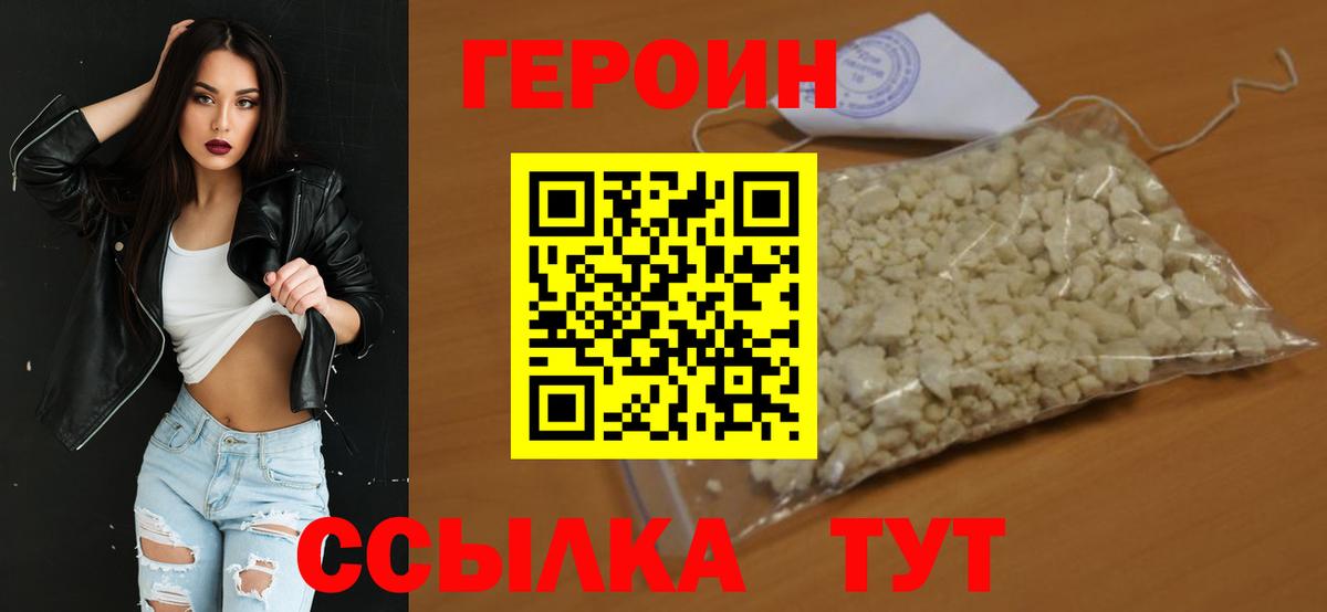 ГЕРОИН герыч Ярцево