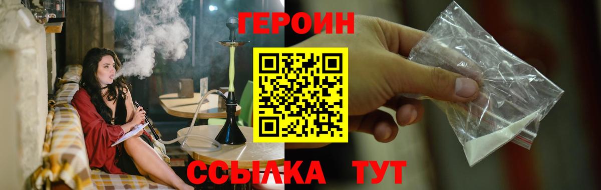 ГЕРОИН Heroin  Вход с VPN  Героин  Ярцево 