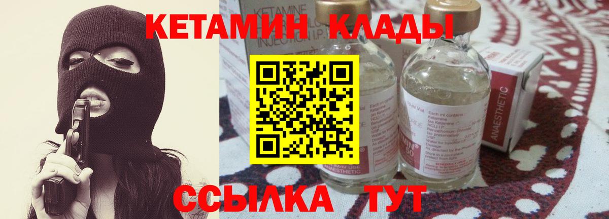 Кетамин VHQ Ярцево