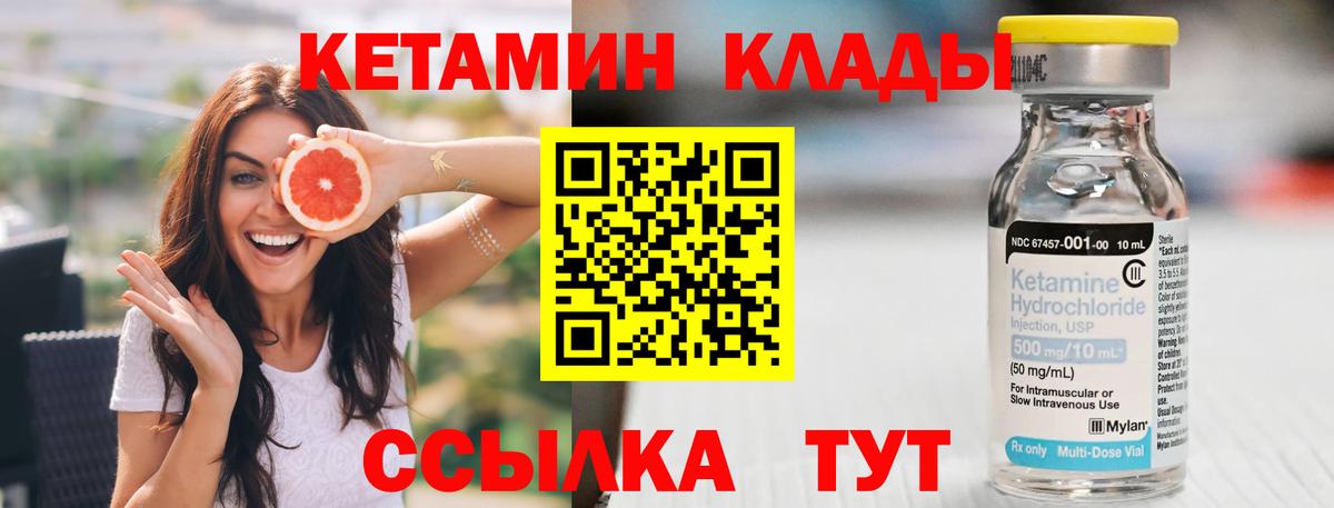 КЕТАМИН VHQ  Вход с VPN  это формула  Ярцево 