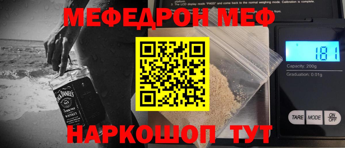 Мефедрон  Вход с VPN  Ярцево  МЕФ  Мефедрон мяу мяу  Мефедрон mephedrone 