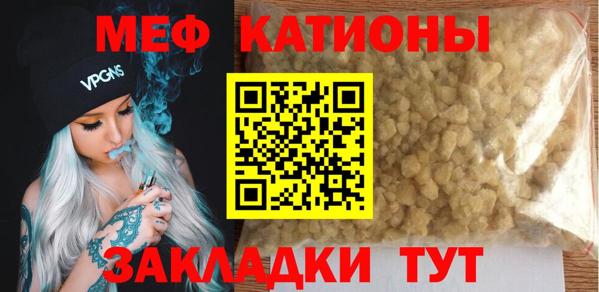 Меф мяу мяу кристаллы Ярцево