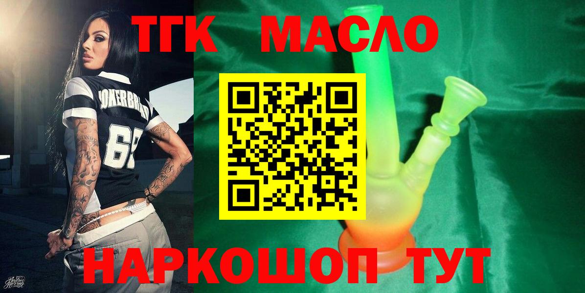 ТГК жижа  Вход с VPN  Ярцево  ТГК жижа 