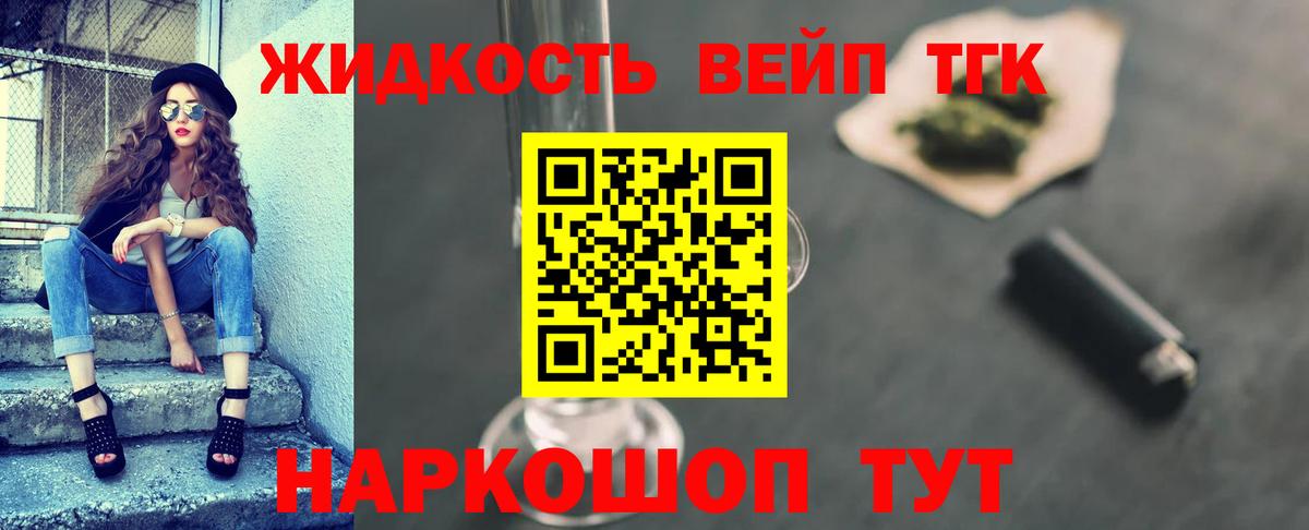 Дистиллят ТГК вейп Ярцево